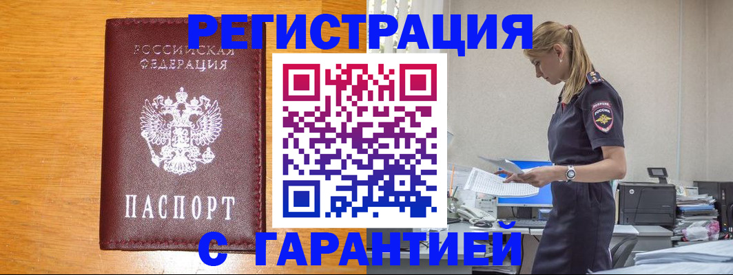 прописка регистрация в Майкопе